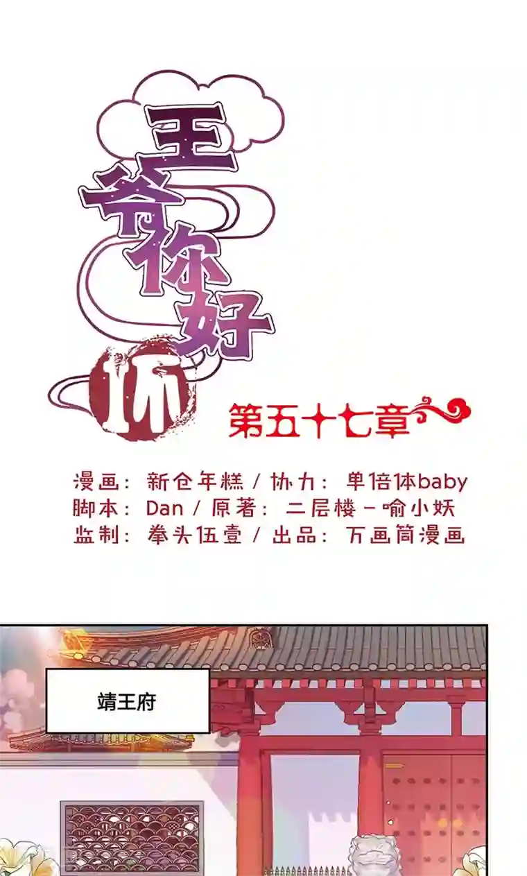 王爷你讨厌第57话