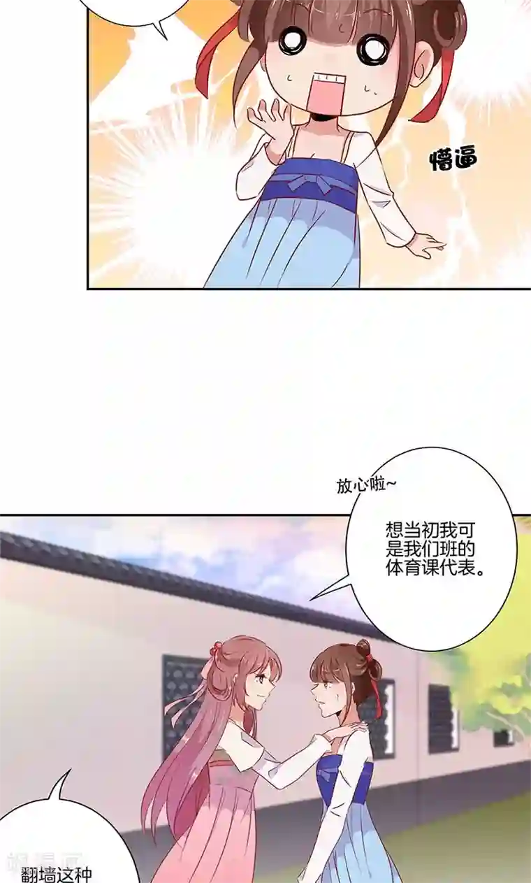 王爷你讨厌第57话