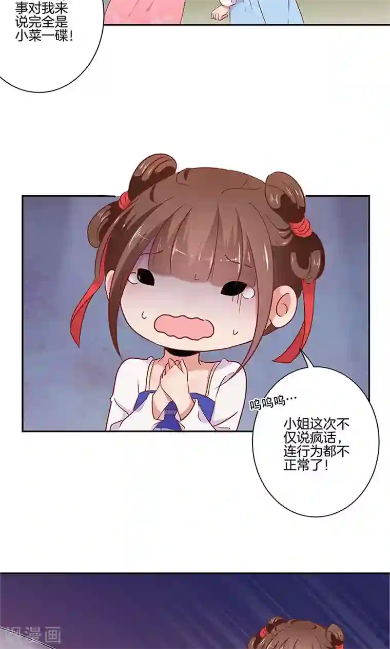 王爷你讨厌第57话