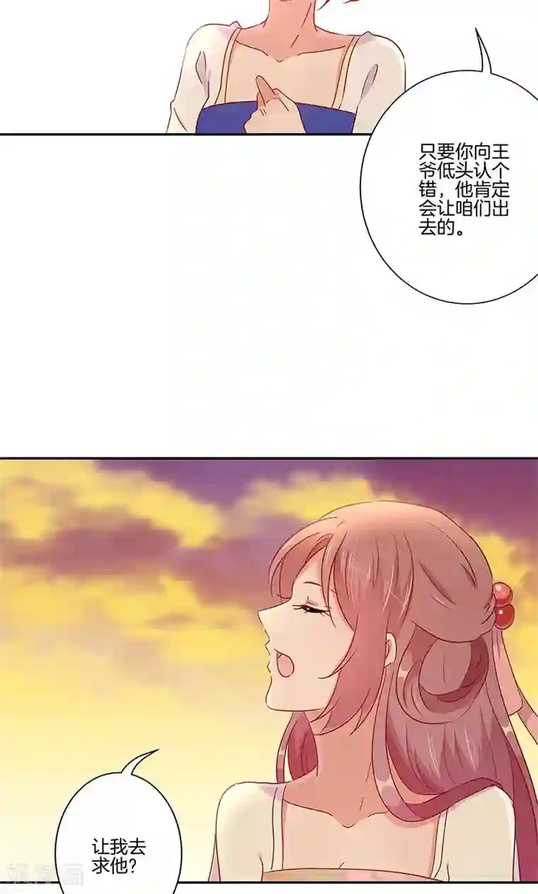 王爷你讨厌第57话