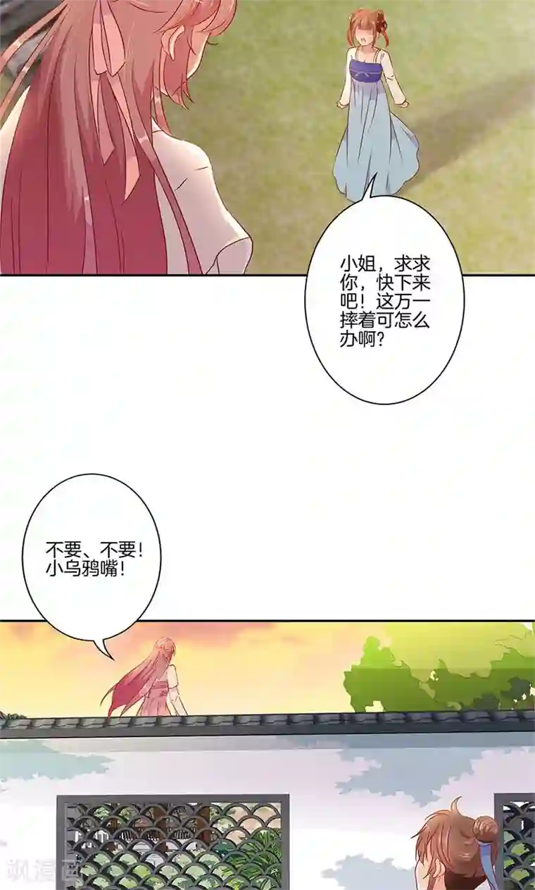 王爷你讨厌第57话