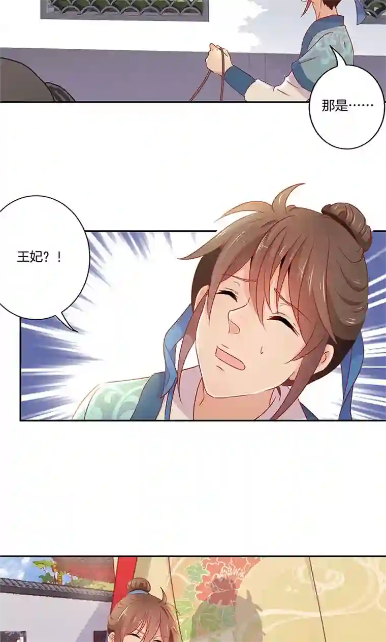 王爷你讨厌第57话