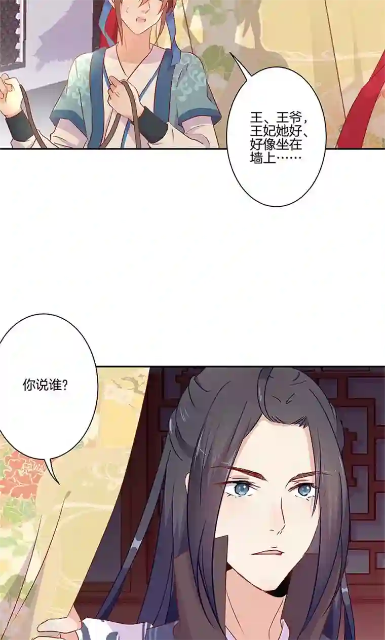 王爷你讨厌第57话