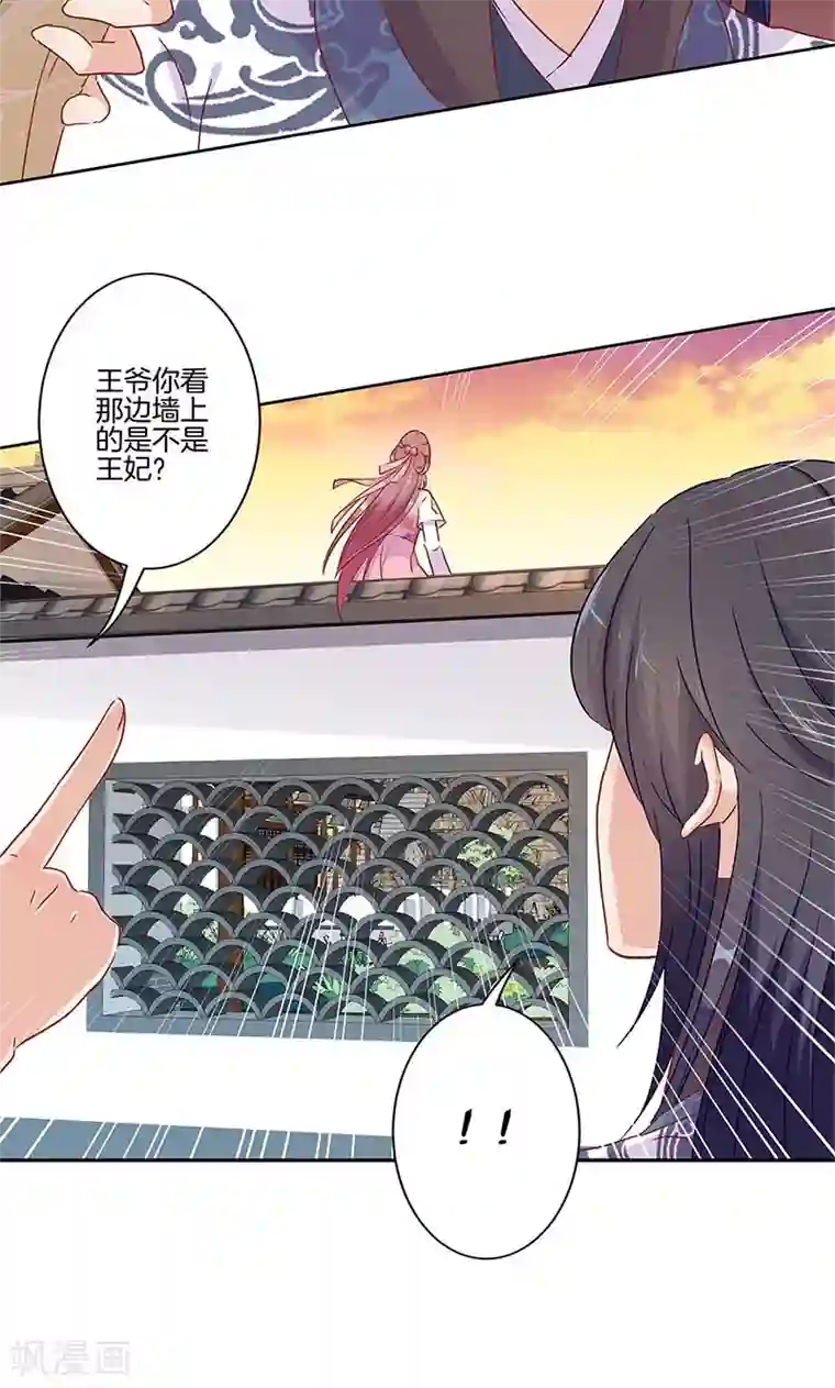 王爷你讨厌第57话