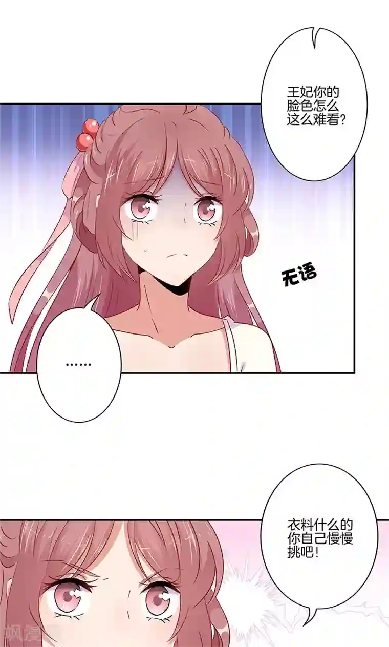 王爷你讨厌第57话