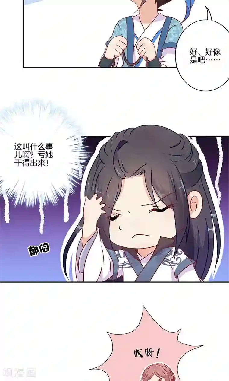 王爷你讨厌第57话