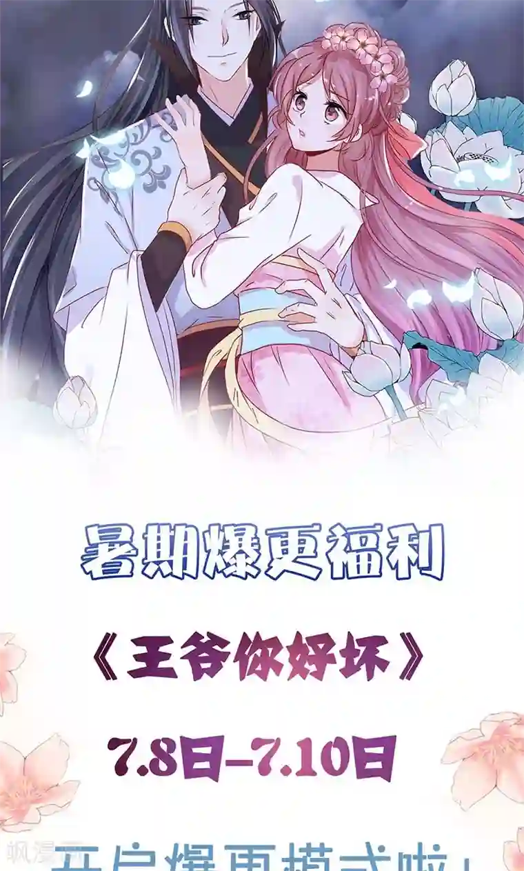 王爷你讨厌第57话