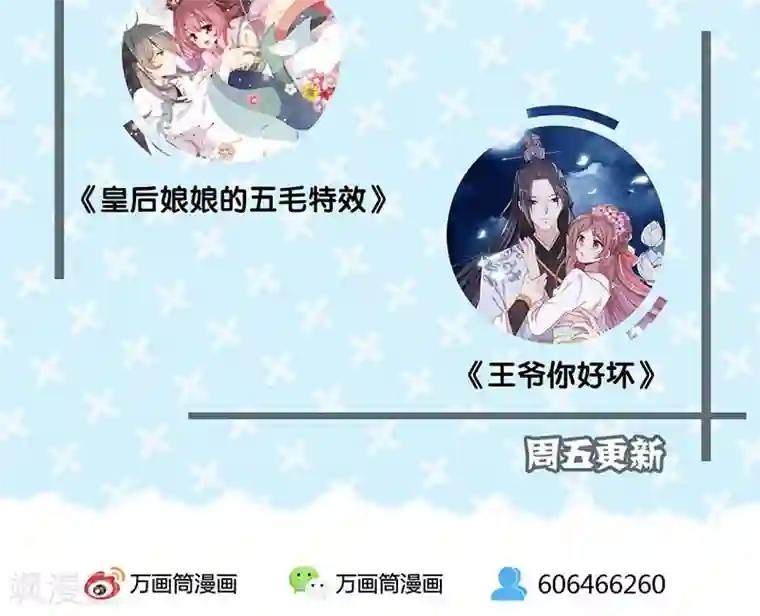 王爷你讨厌第57话