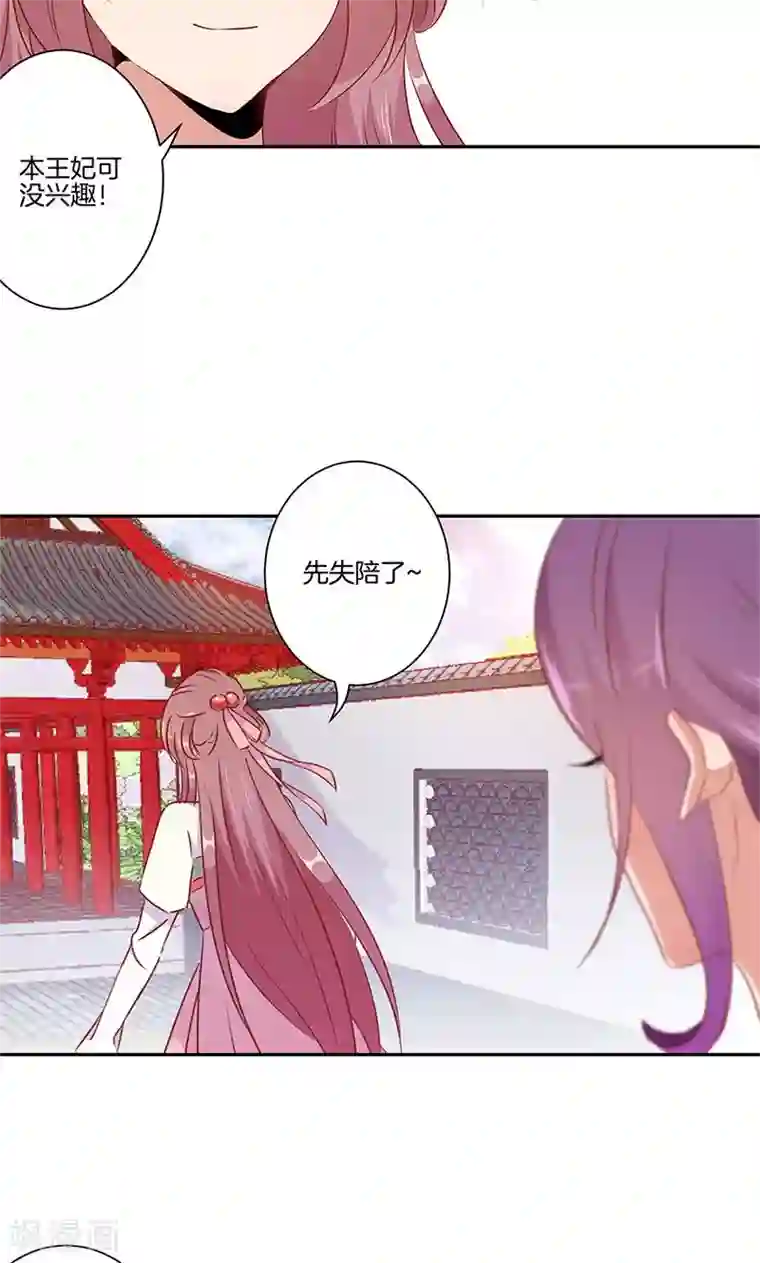 王爷你讨厌第57话