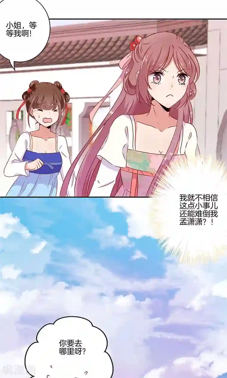 王爷你讨厌第57话