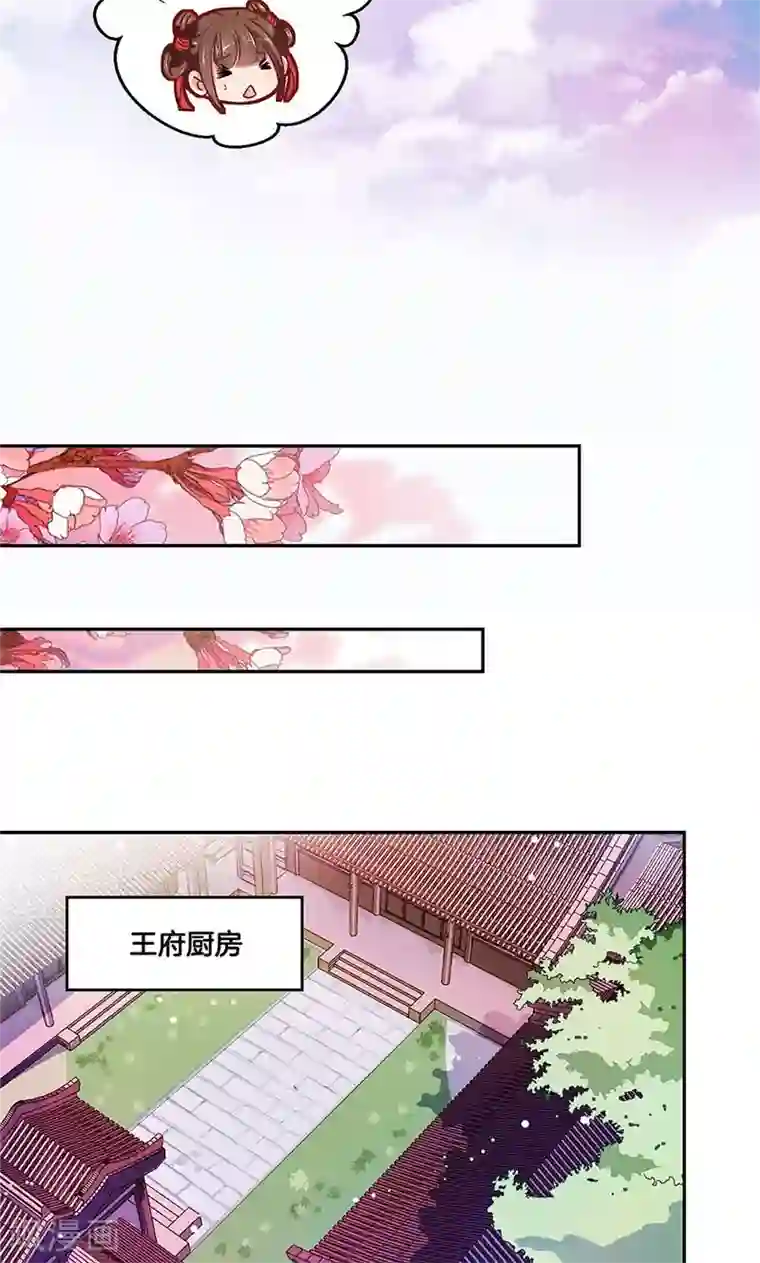 王爷你讨厌第57话