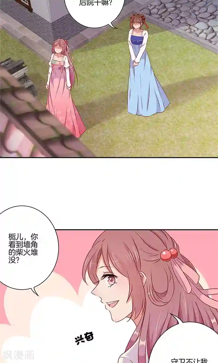 王爷你讨厌第57话