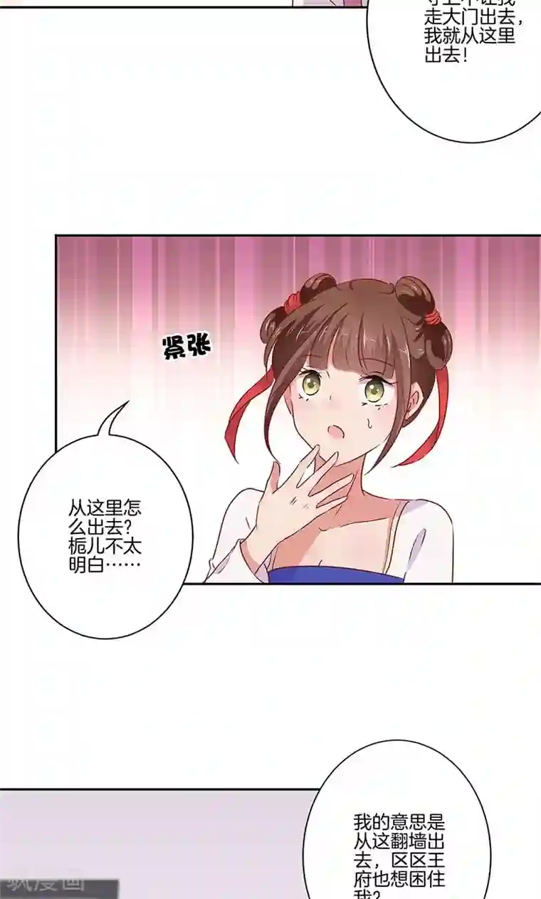 王爷你讨厌第57话