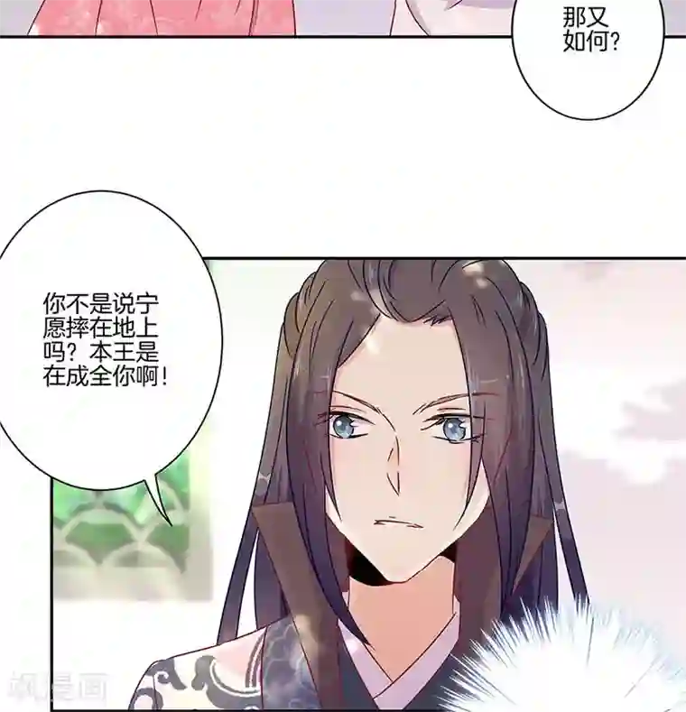 王爷你讨厌第58话