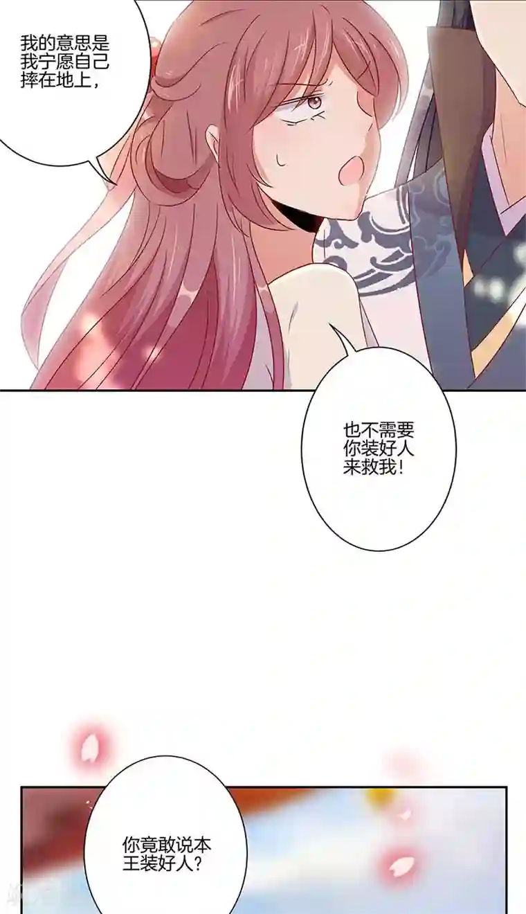 王爷你讨厌第58话