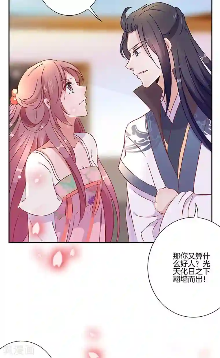 王爷你讨厌第58话