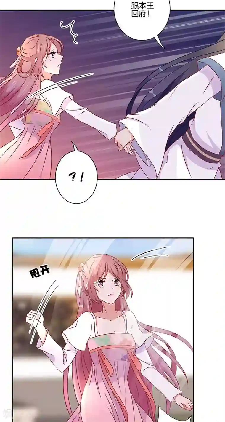 王爷你讨厌第58话