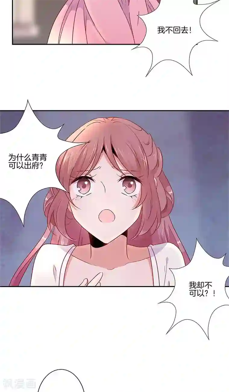 王爷你讨厌第58话