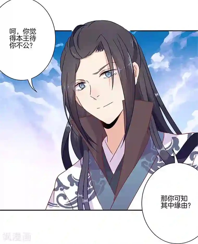 王爷你讨厌第58话