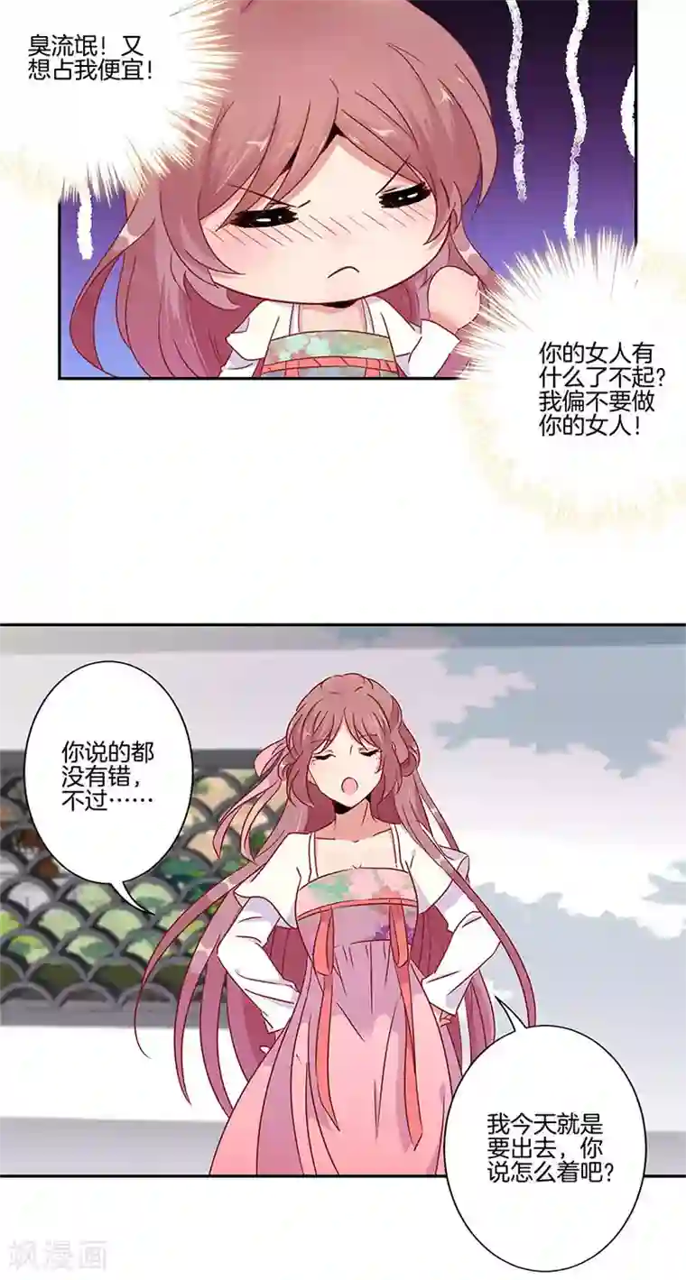 王爷你讨厌第58话