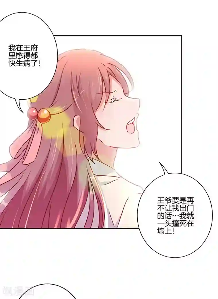 王爷你讨厌第58话