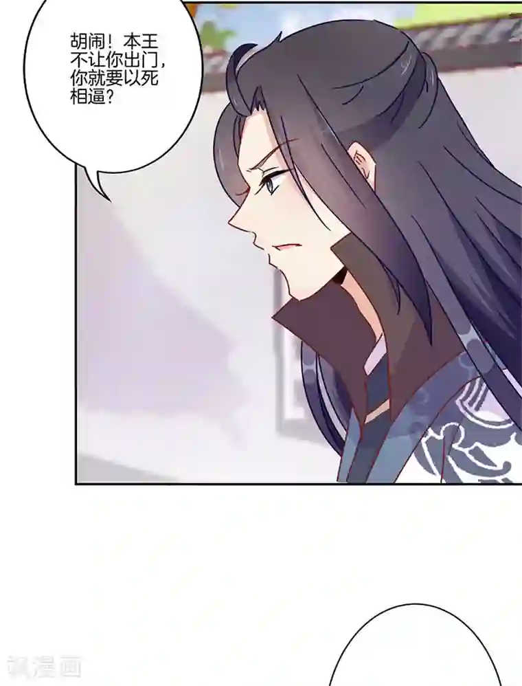 王爷你讨厌第58话