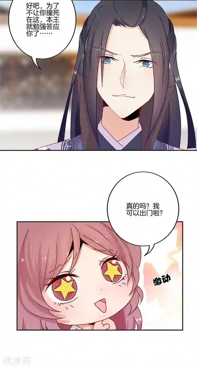 王爷你讨厌第58话