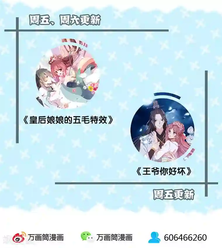 王爷你讨厌第58话