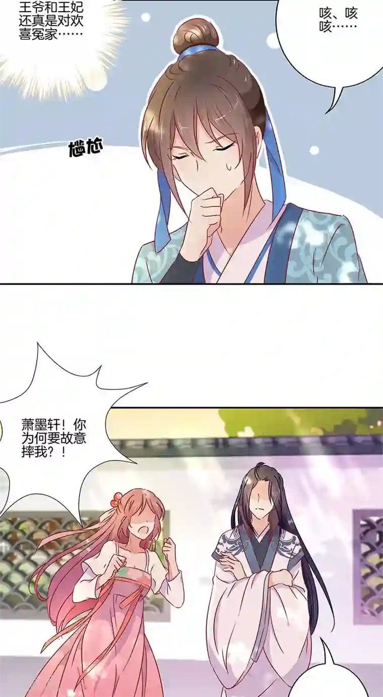 王爷你讨厌第58话