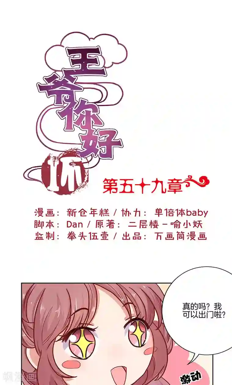 王爷你讨厌第59话