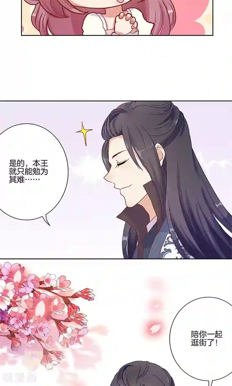 王爷你讨厌第59话