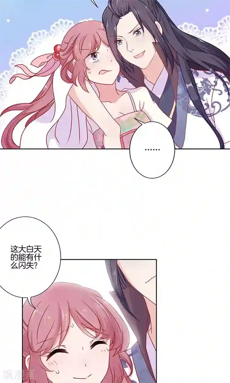 王爷你讨厌第59话