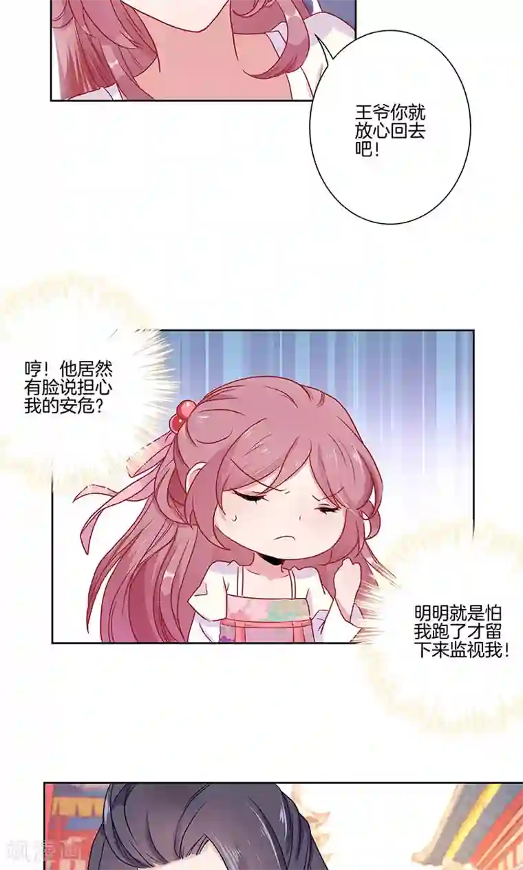 王爷你讨厌第59话