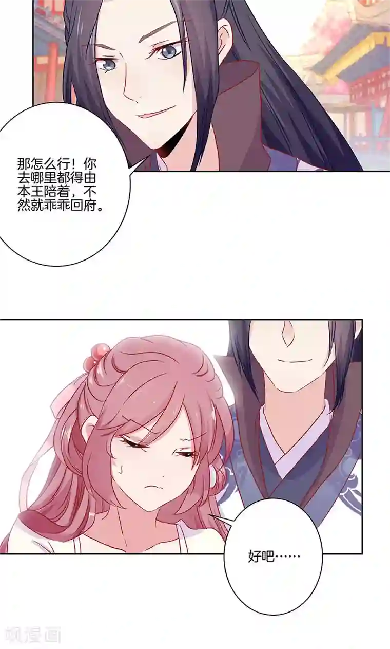 王爷你讨厌第59话