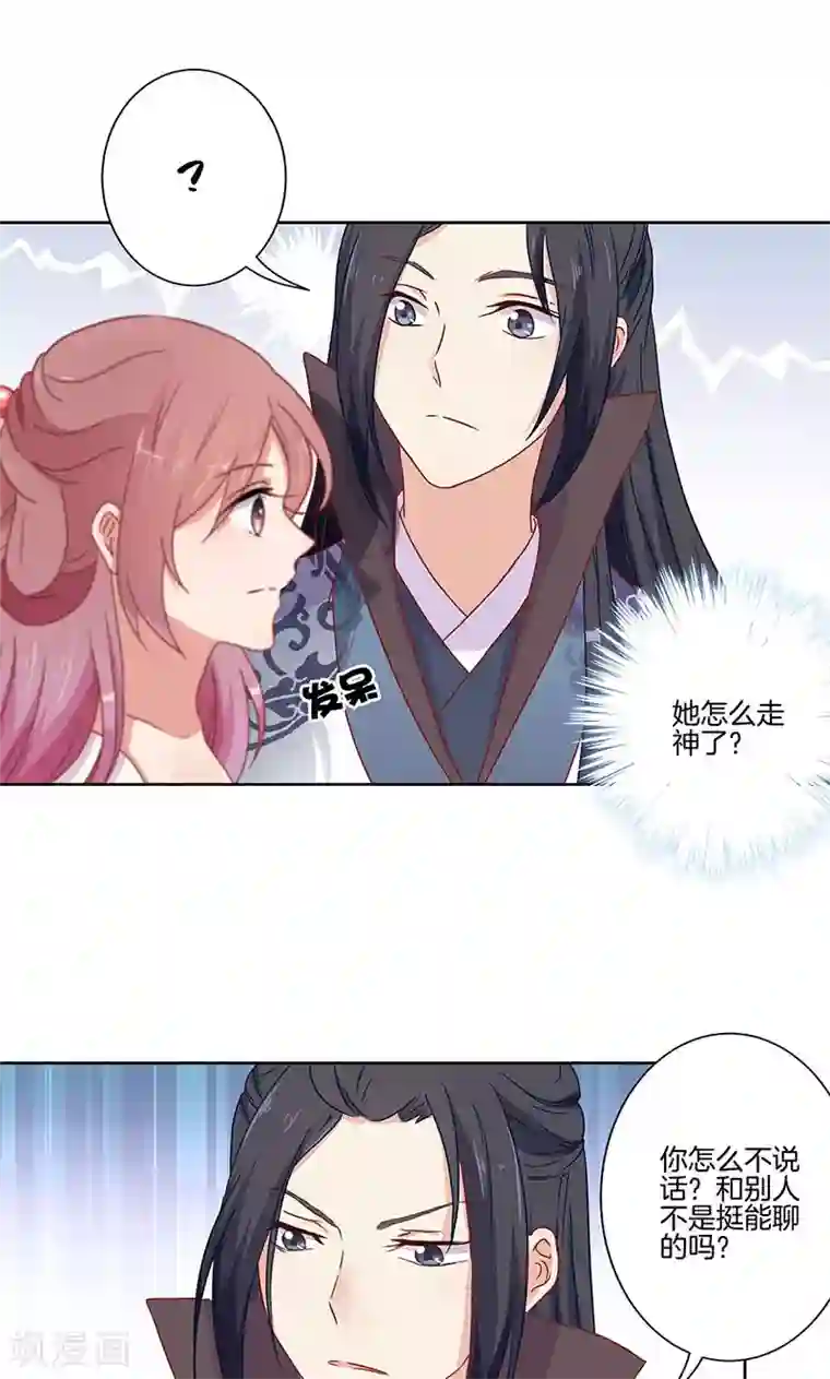 王爷你讨厌第59话