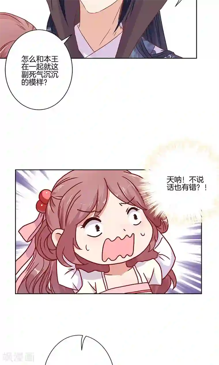 王爷你讨厌第59话