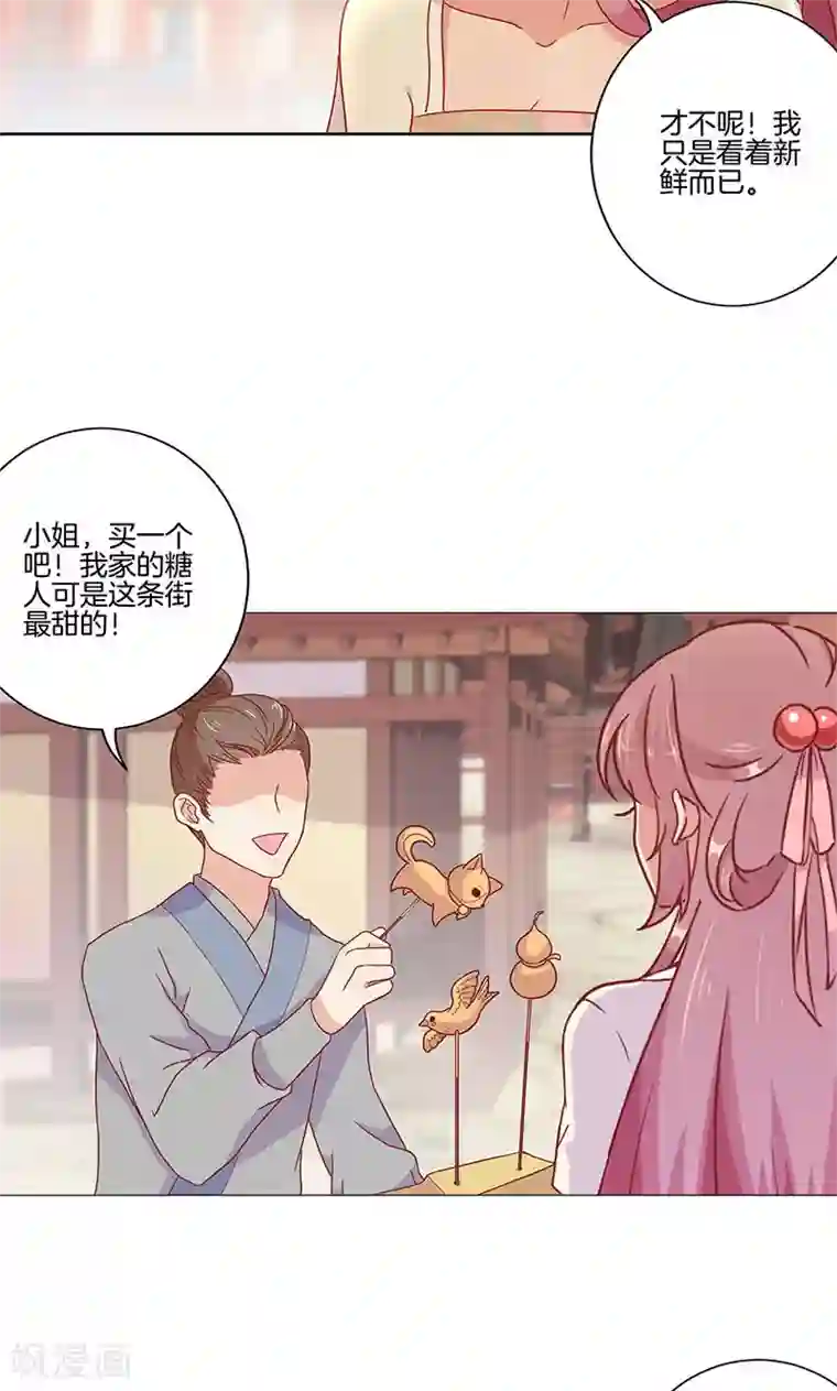 王爷你讨厌第59话