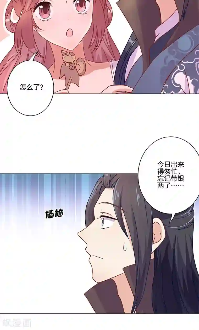 王爷你讨厌第59话