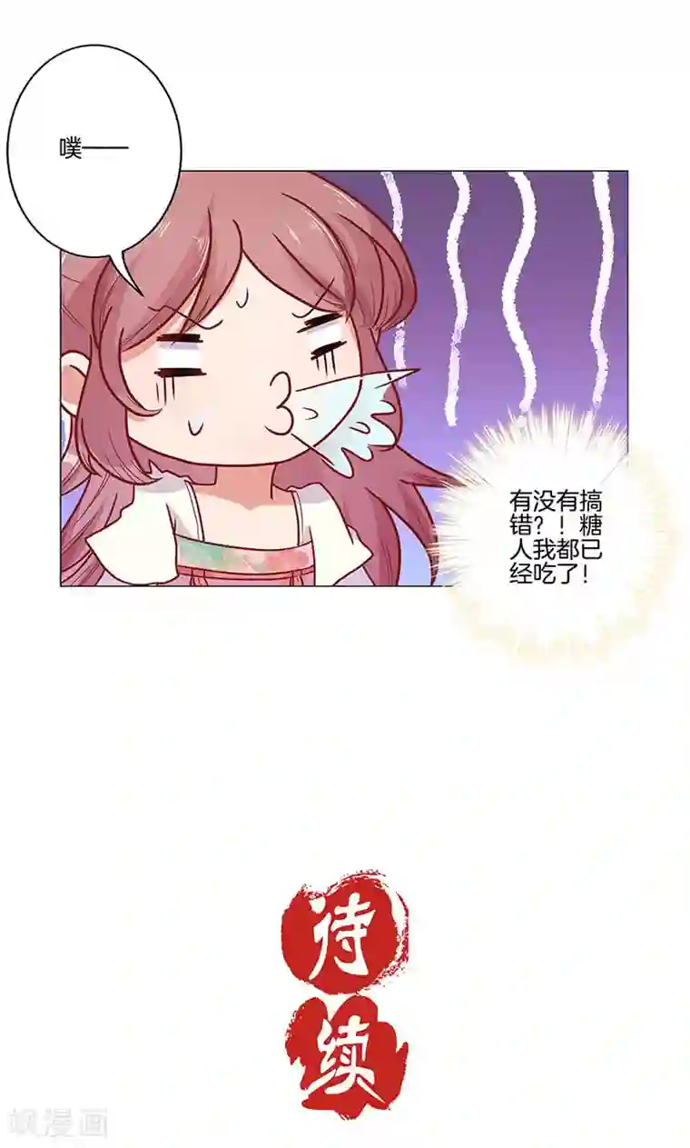 王爷你讨厌第59话