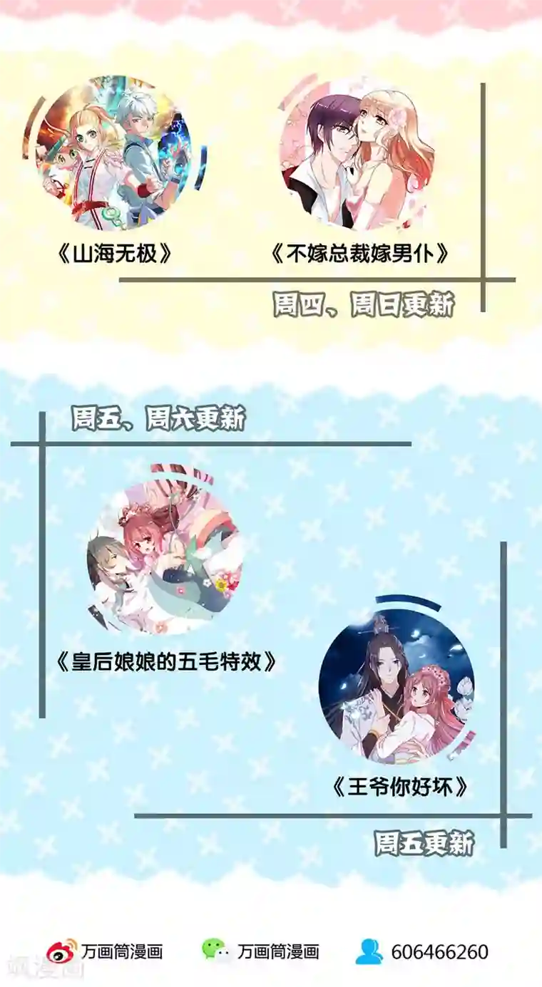 王爷你讨厌第59话