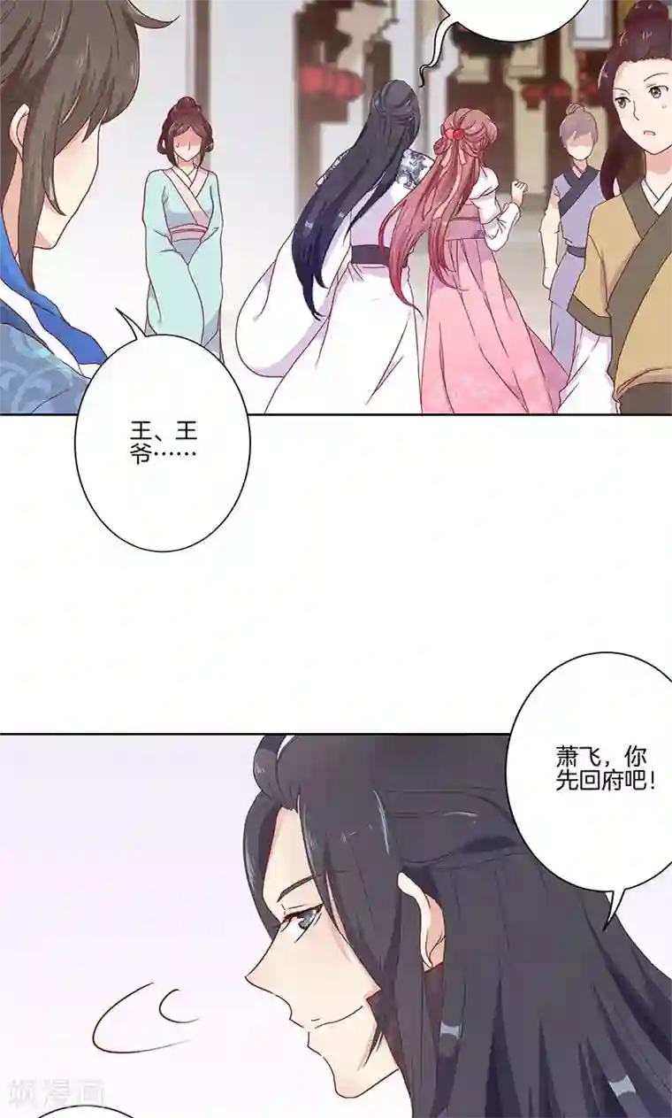 王爷你讨厌第59话