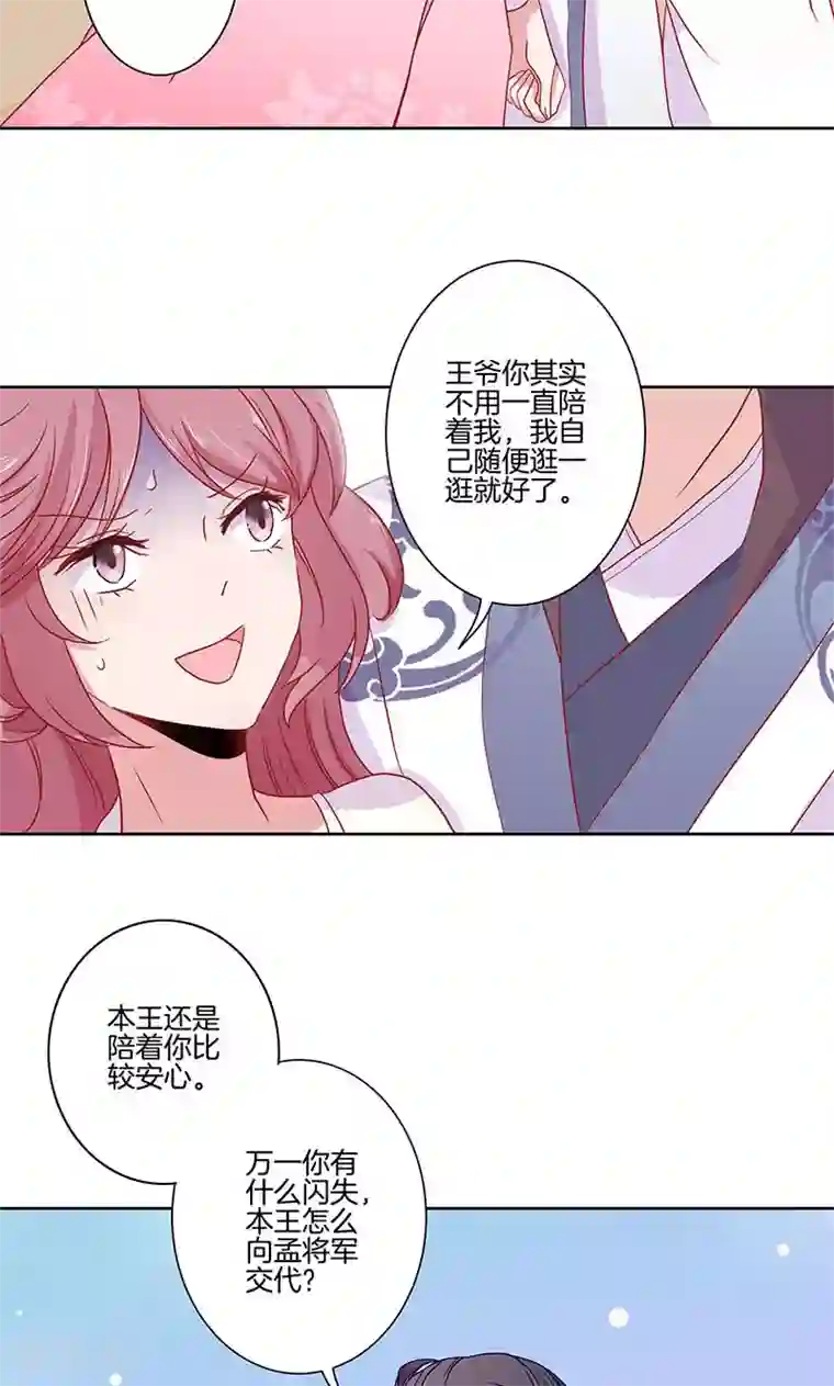 王爷你讨厌第59话