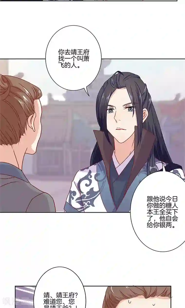 王爷你讨厌第60话