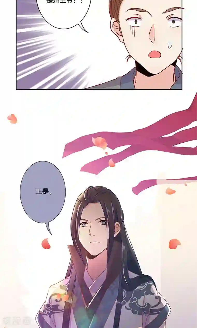 王爷你讨厌第60话