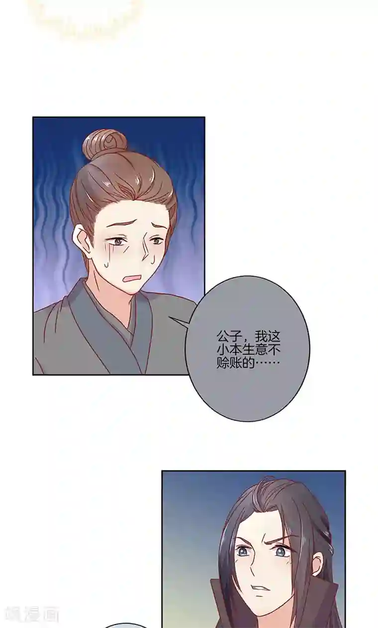 王爷你讨厌第60话