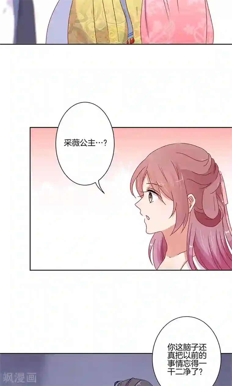 王爷你讨厌第60话