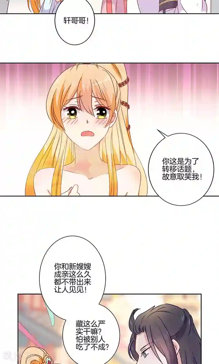 王爷你讨厌第60话