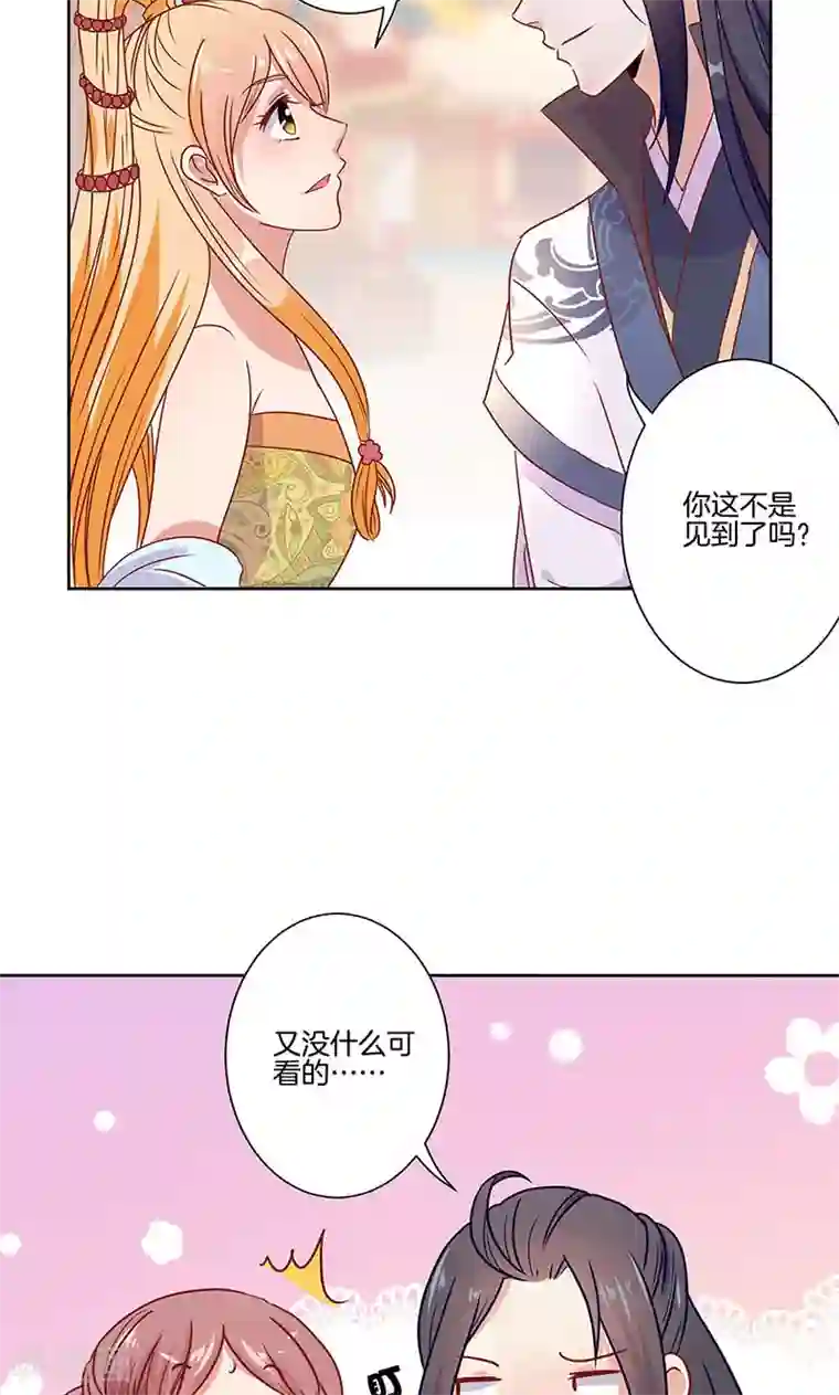 王爷你讨厌第60话