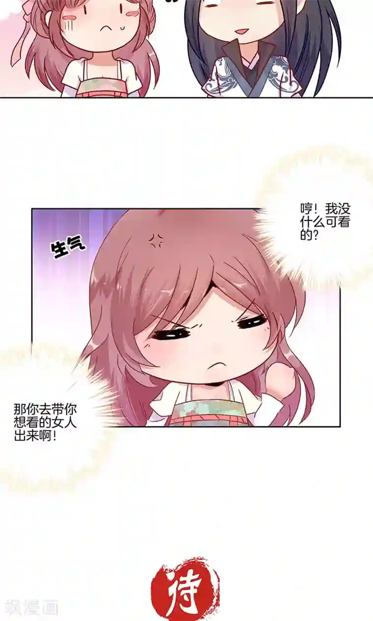 王爷你讨厌第60话