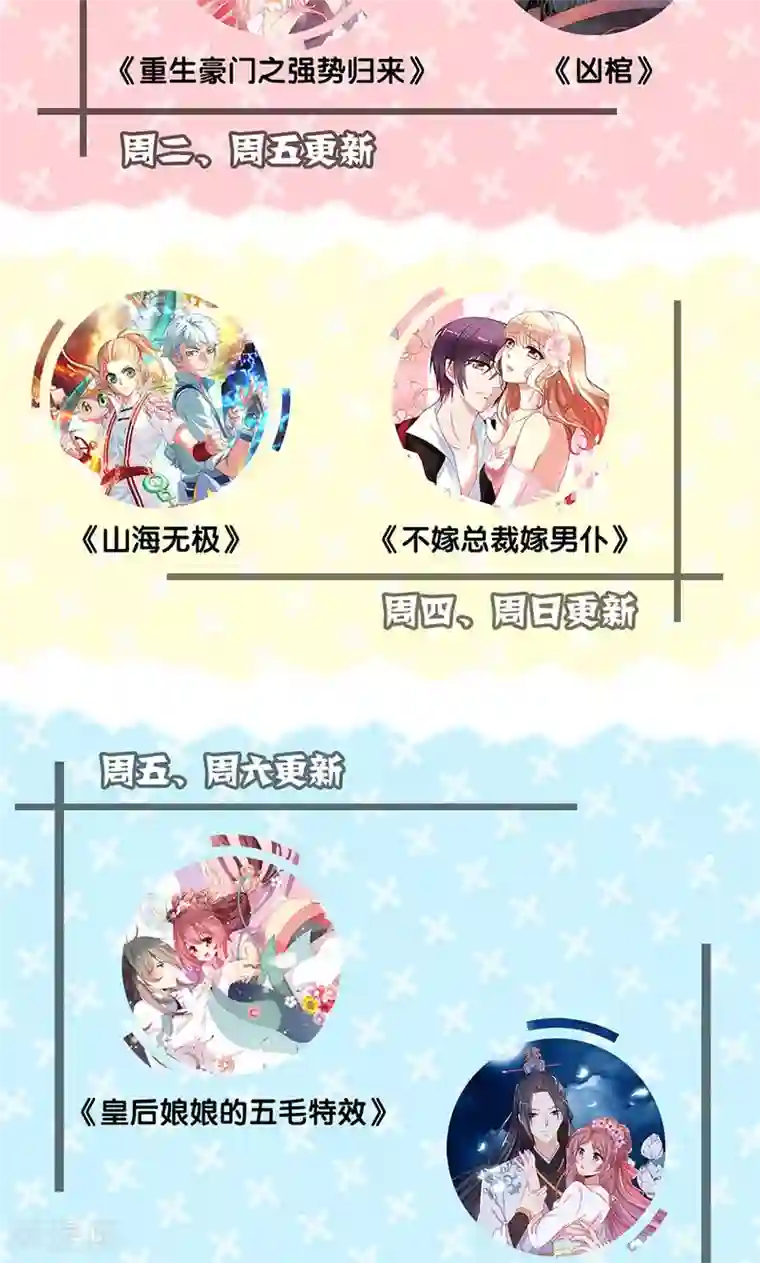 王爷你讨厌第60话